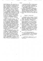 Устройство для контроля качества смешивания кормовых смесей (патент 728830)