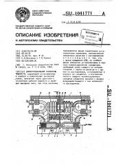 Дифференциальный усилитель мощности (патент 1041771)