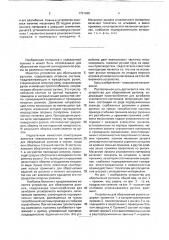 Устройство для обертывания рулонов (патент 1751060)