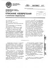 Преобразователь отношения параметров импульсов в интервал времени (патент 1615887)