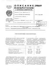 Способ получения пенополиуретанов (патент 298619)