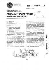 Плавучая станция для очистки подсланевых вод (патент 1232563)