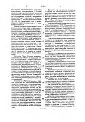 Генераторный источник переменного тока (патент 1831747)