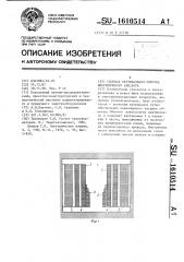 Слоевая вертикальная обмотка индукционного аппарата (патент 1610514)