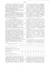 Способ абсорбционной промывки газа (патент 1304857)