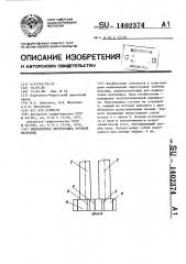 Межкамерная перегородка трубной мельницы (патент 1402374)