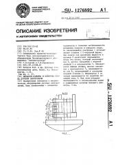 Механизм подъема и поворота свода дуговой электропечи (патент 1276892)