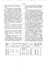 Способ рафинирующей обработки чугуна с пластинчатым графитом (патент 1715852)