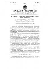 Пружинно-поршневой лубрикатор (патент 125714)