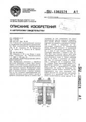 Штамп для разделения сортового проката (патент 1362574)