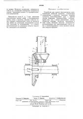 Устройство для осевого фиксирования колес конической зубчатой передачи (патент 357836)