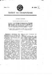 Электрическое реле (патент 1884)