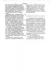 Регенеративный теплообменник (патент 794353)