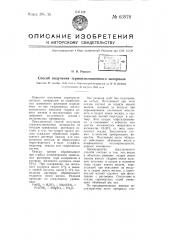 Способ получения термоизоляционного материала (патент 63978)