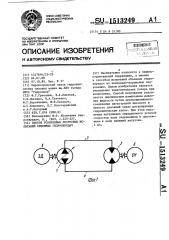 Способ ускоренных ресурсных испытаний объемных гидропередач (патент 1513249)