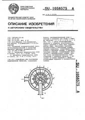 Устройство для разрушения водонефтяной эмульсии (патент 1058575)