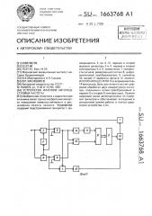 Устройство фазовой автоподстройки частоты (патент 1663768)