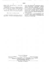 Способ получения изоэвгенола (патент 407872)