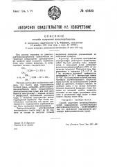 Способ получения винилкарбинолов (патент 43420)