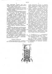 Погрузочно-разгрузочное устройство для сельскохозяйственных продуктов рсп-27 (патент 1357327)