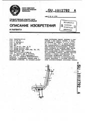 Сиденье транспортного средства (патент 1012792)