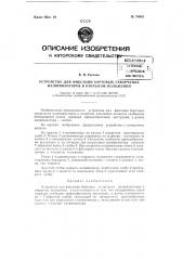 Устройство для фиксации бортовых створчатых иллюминаторов в открытом положении (патент 70905)