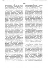 Многоступенчатый генератор импульсных напряжений (патент 725207)