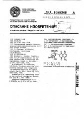 Ацетилированные гликозиды 2,5- и 2,8 -дигидрокси-1,4- нафтохинонов,обладающие антигрибковой активностью (патент 1088346)