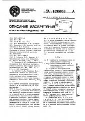 Способ проведения сорбционного процесса и устройство для его осуществления (патент 1095988)