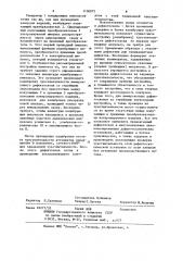 Ультразвуковой дефектоскоп (патент 1136072)
