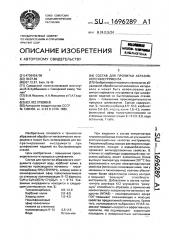 Состав для пропитки абразивного инструмента (патент 1696289)