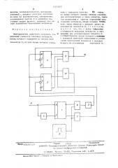 Формирователь одиночного импульса (патент 515262)