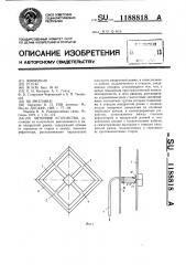 Антенное устройство (патент 1188818)