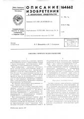 Система горячего водоснабжения (патент 164662)