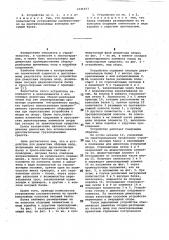 Устройство для демонтажа сборных опор (патент 1041657)
