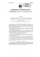 Ламповый генератор с частотной модуляцией (патент 123574)