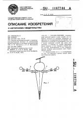 Плодосъемник (патент 1187744)