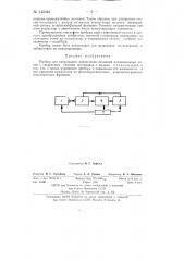 Прибор для визуального наблюдения изолиний потенциальных полей (патент 142042)
