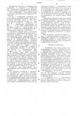 Устройство для вывешивания автотранспортного средства (патент 1296456)