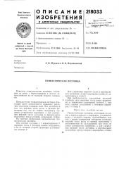 Гимнастическая лестница (патент 218033)