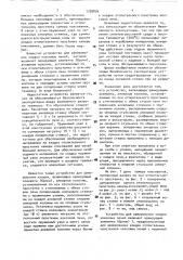Устройство для поперечного армирования кладки коксовых печей (патент 1738826)