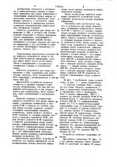 Устройство для ввода информации (патент 1149270)