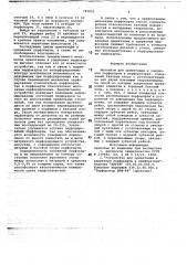 Механизм для ориентации и удержания перфокарты в перфораторах (патент 781852)