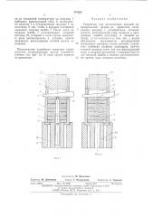 Устройство для изготовления деталей цилиндрической формы из древесины (патент 493356)
