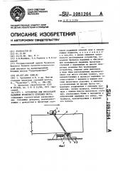 Устройство для продольной надвижки пролетного строения моста (патент 1081264)