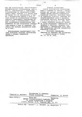 Способ изготовления оболочковых форм и стержней (патент 709241)