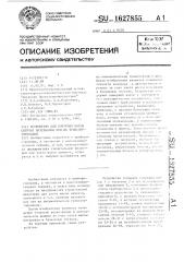 Устройство для контроля массы сыпучих материалов при их транспортировании (патент 1627855)