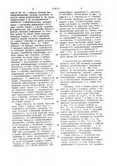 Устройство для отображения информации (патент 1596377)