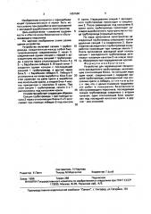 Устройство для перемещения секционного закладочного трубопровода (патент 1657660)