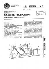 Питатель к измельчителям стебельчатых кормов (патент 1613050)